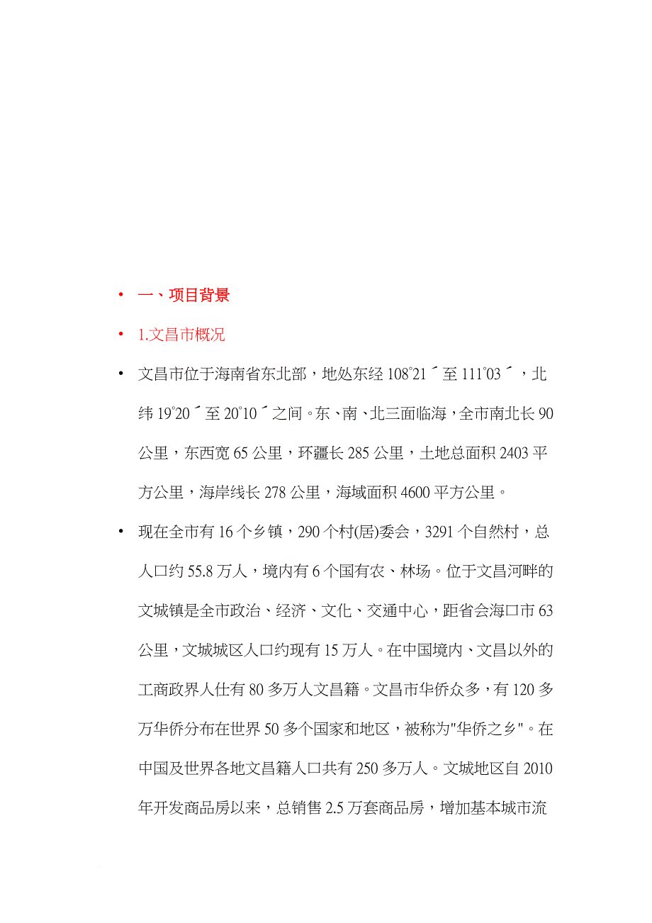 2014义方家园商务商场经营大型超市和精品超市可行性报告_第2页