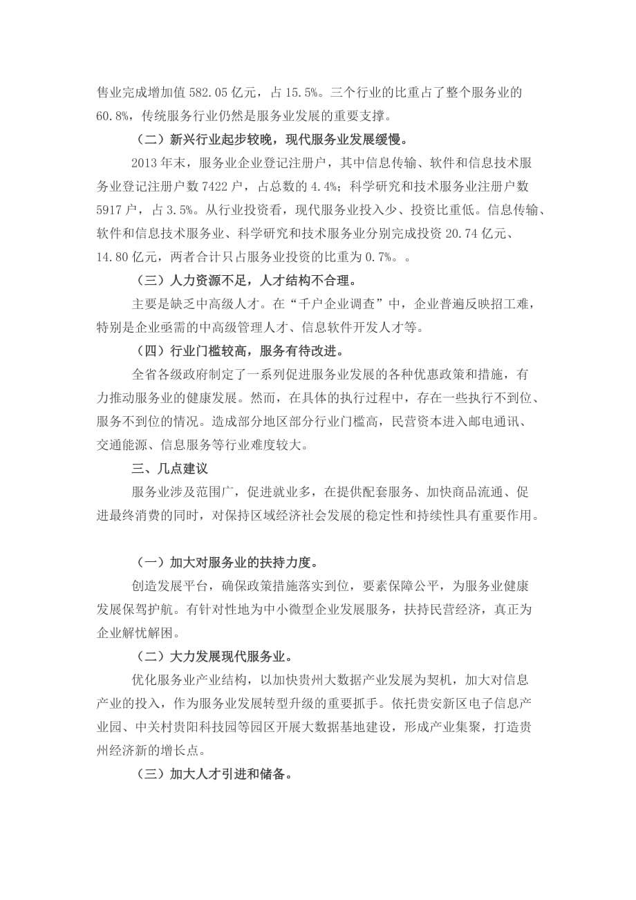 2013年贵州省服务业运行情况_第3页