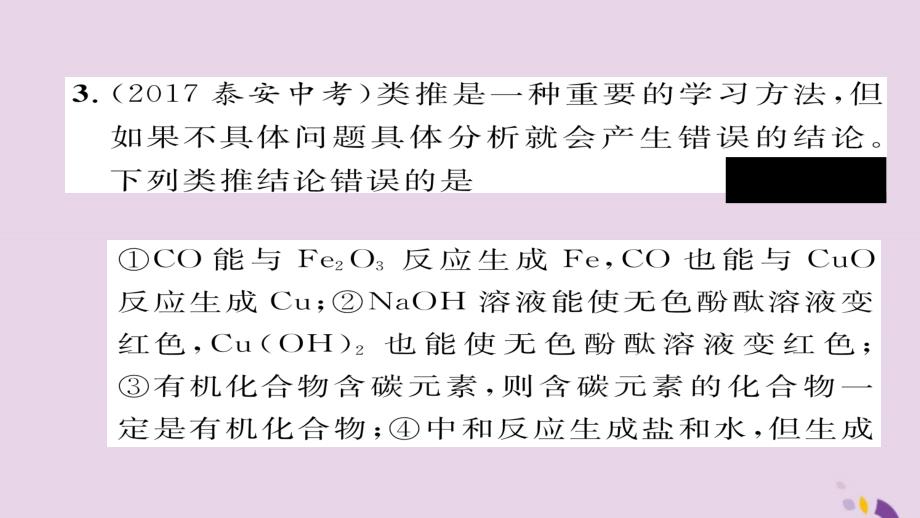 （河北专版）2018届中考化学复习第一编教材知识梳理篇模块一身边的化学物质课时7常见的酸和碱课件_第4页