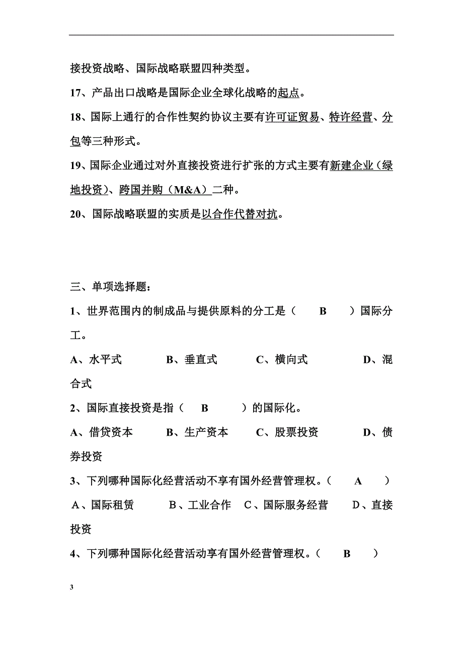 《国际企业管理》平时作业及答案-绝对满分!!_第3页