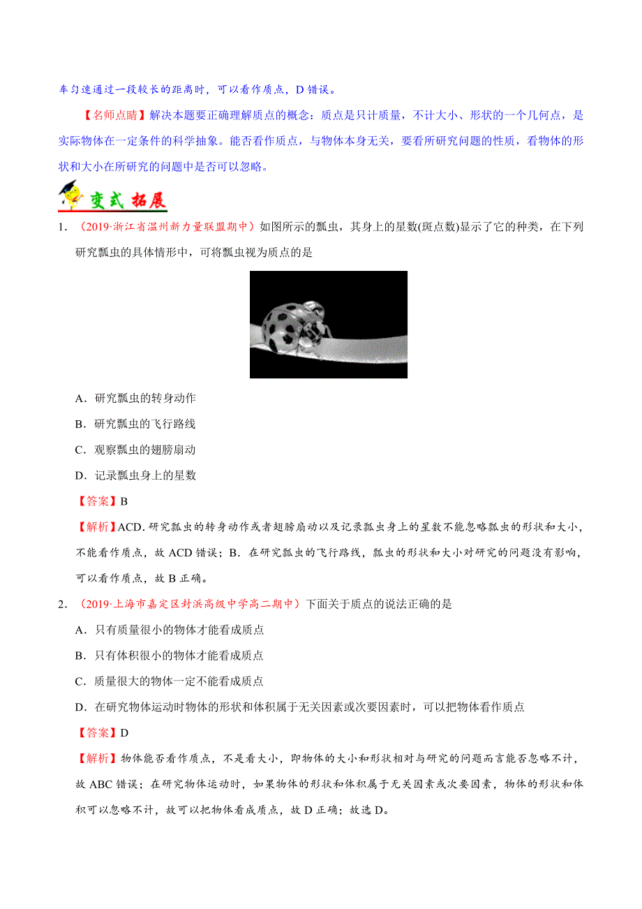 描述运动的基本概念高考物理试题精选及解析-备战2020年浙江新高考物理考点一遍过_第2页