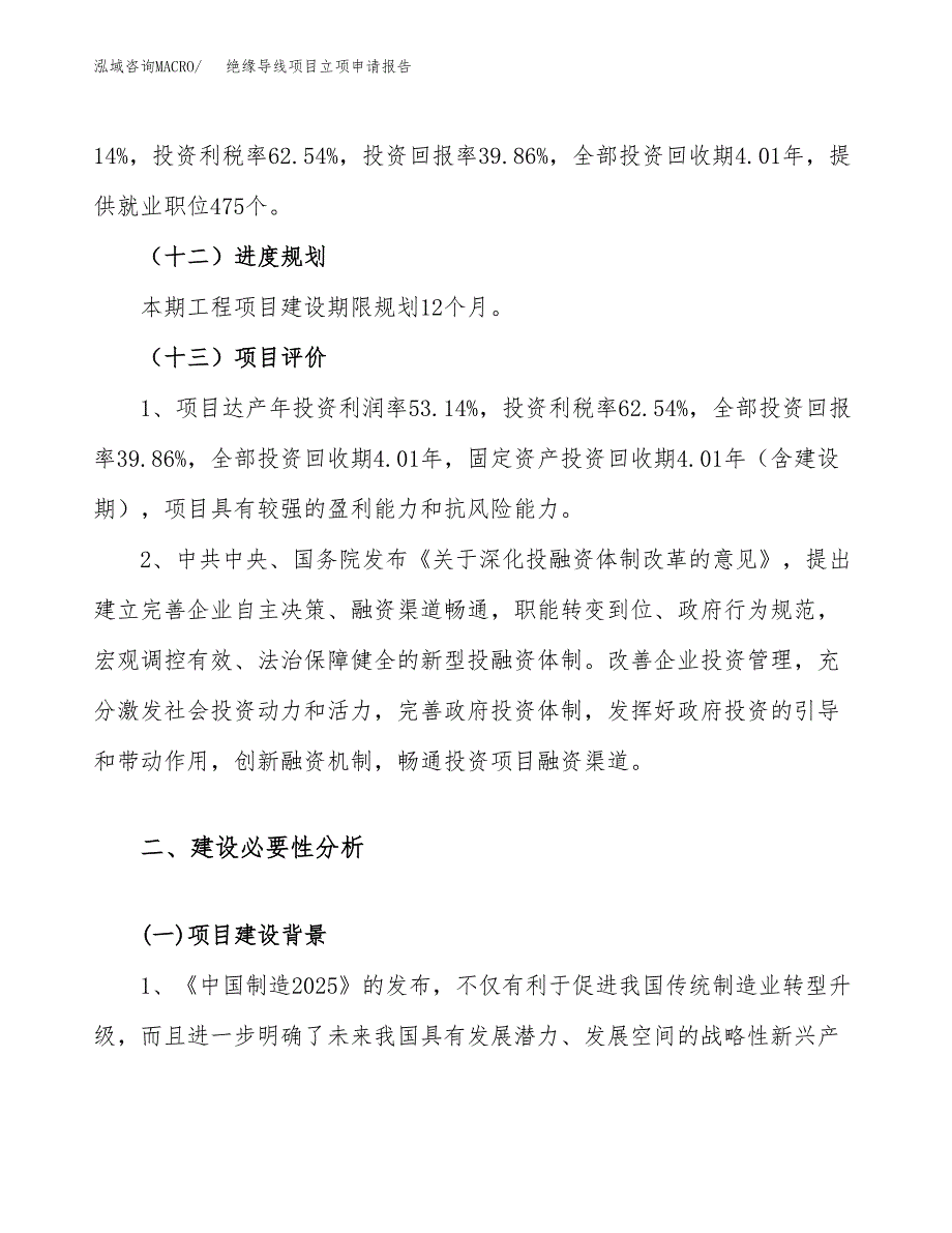 绝缘导线项目立项申请报告（55亩）_第4页