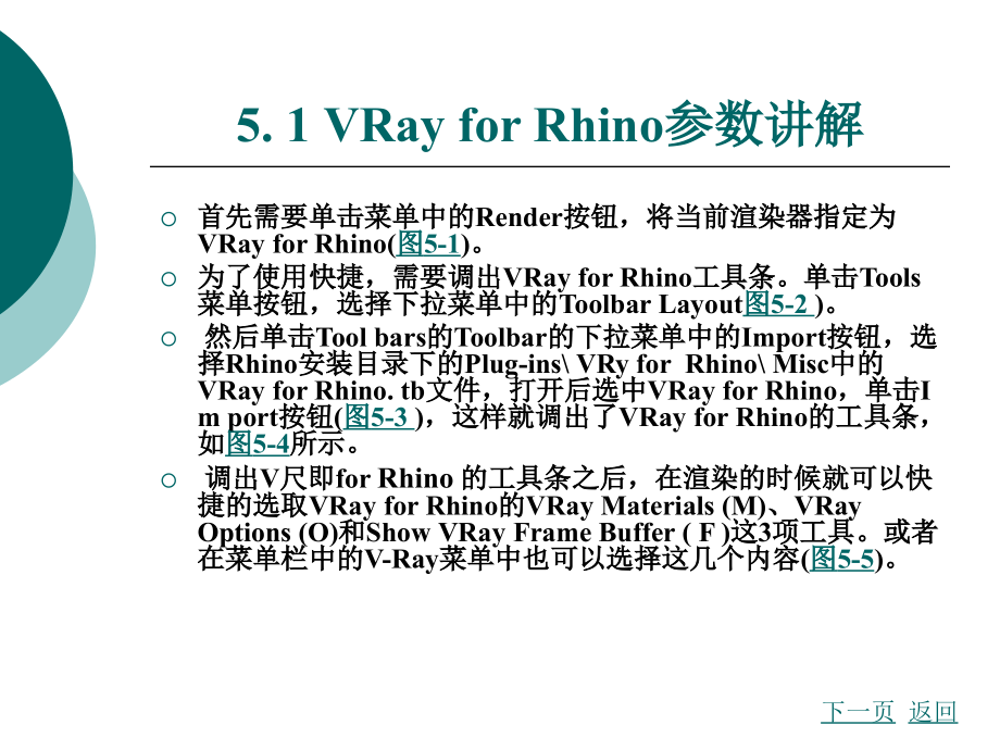 产品设计表现-rhino+vray（配cdrom光盘）教学课件作者李洪海第五章_第2页