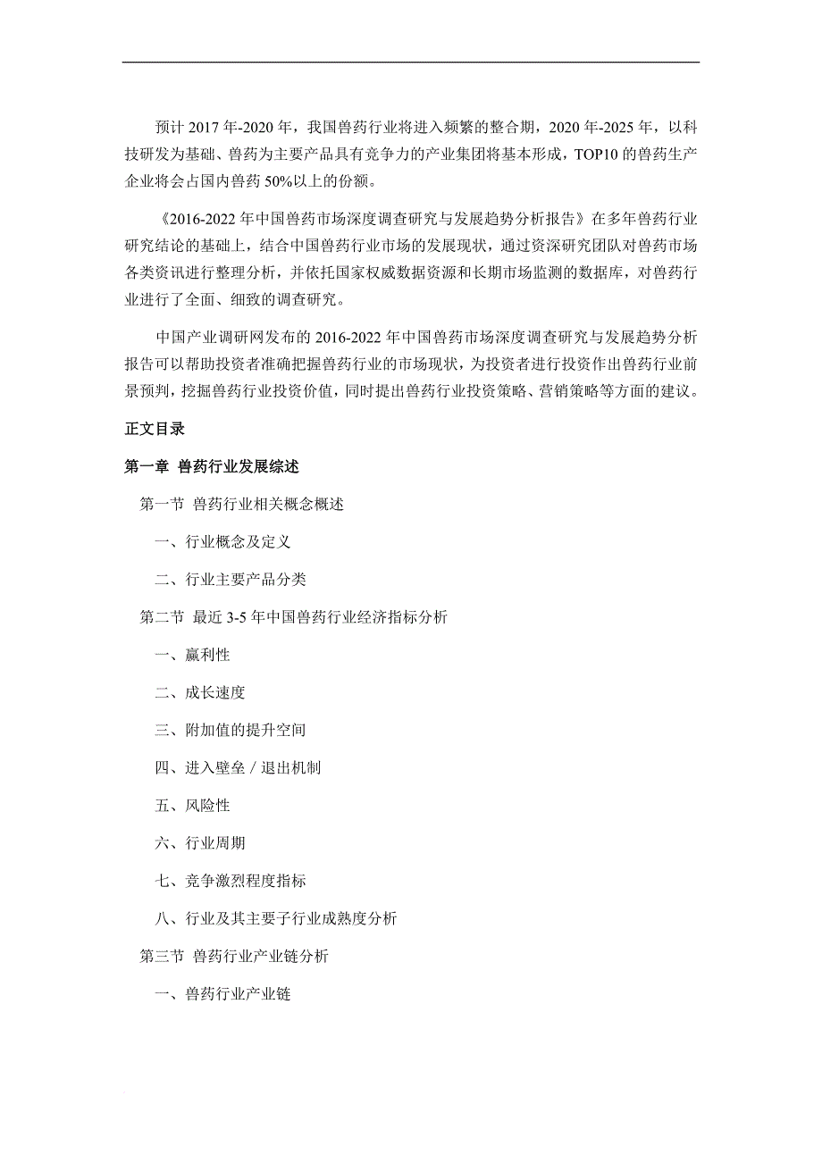 2016年兽药研究分析及发展趋势预测_第4页