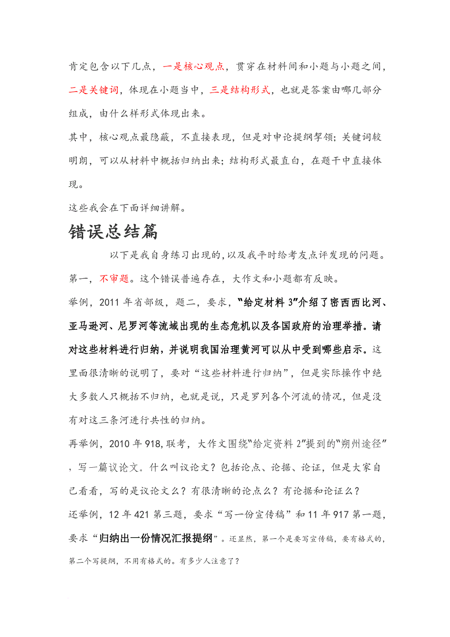 2016年国家公务员考试申论高分经验分享_第2页