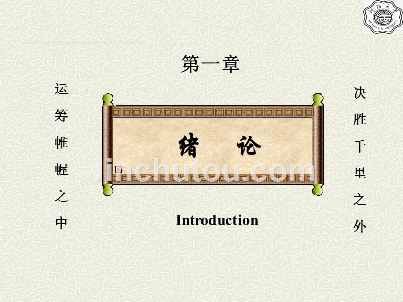 运筹学ppt完整版00240资料_第2页