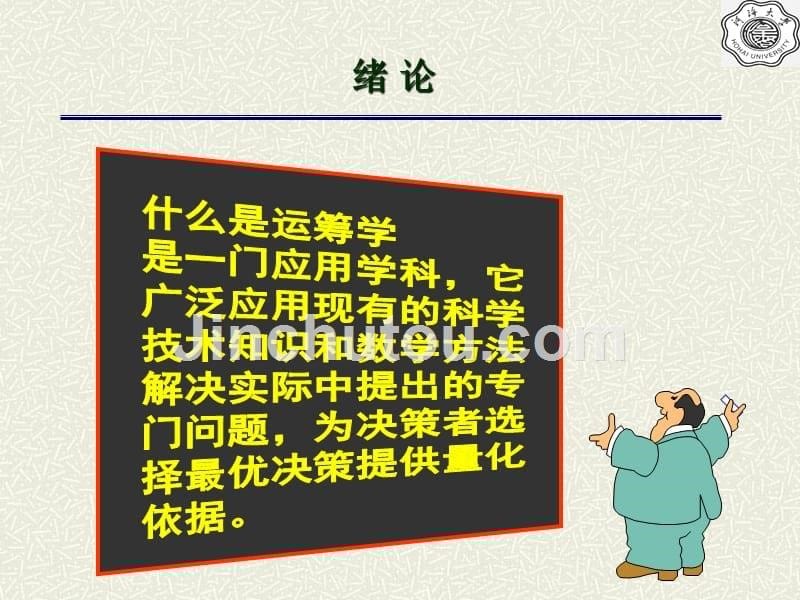 运筹学ppt完整版00240资料_第5页