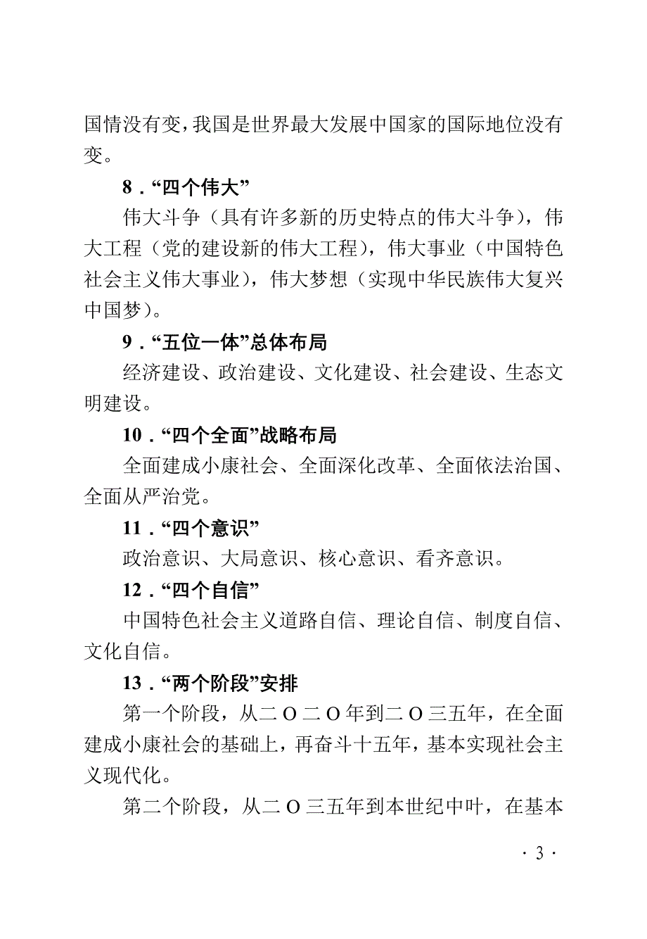 党员干部应知应会110题_第3页