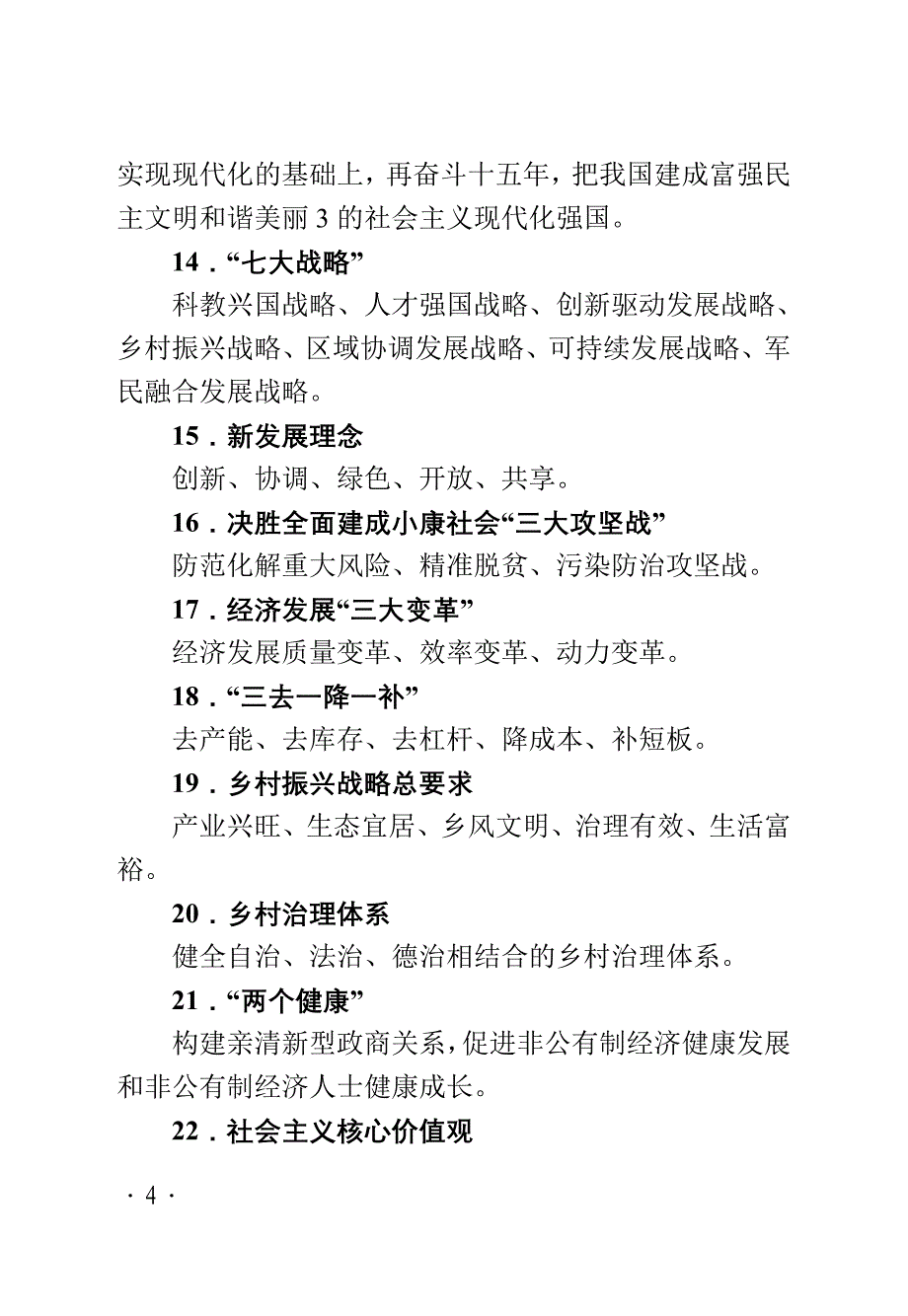 党员干部应知应会110题_第4页