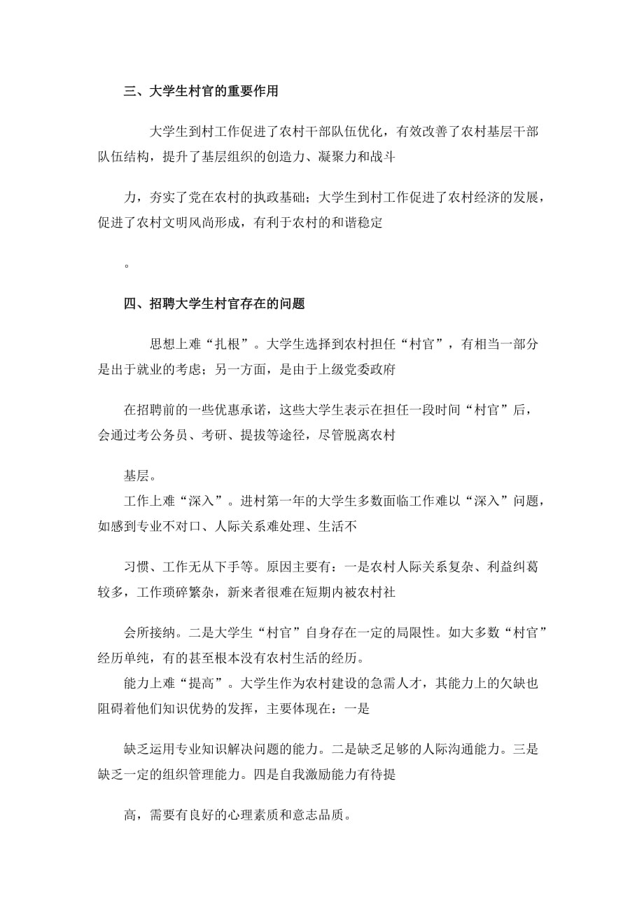 2013年浙江大学生村官考试申论热点_第2页