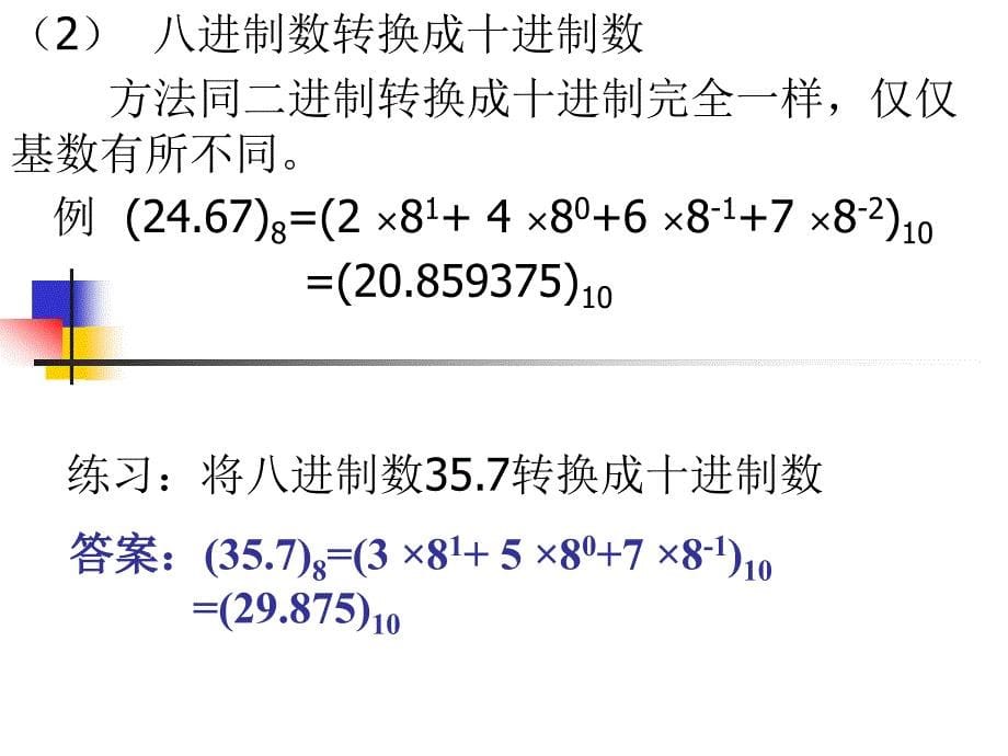 进制以及进制转换资料_第5页