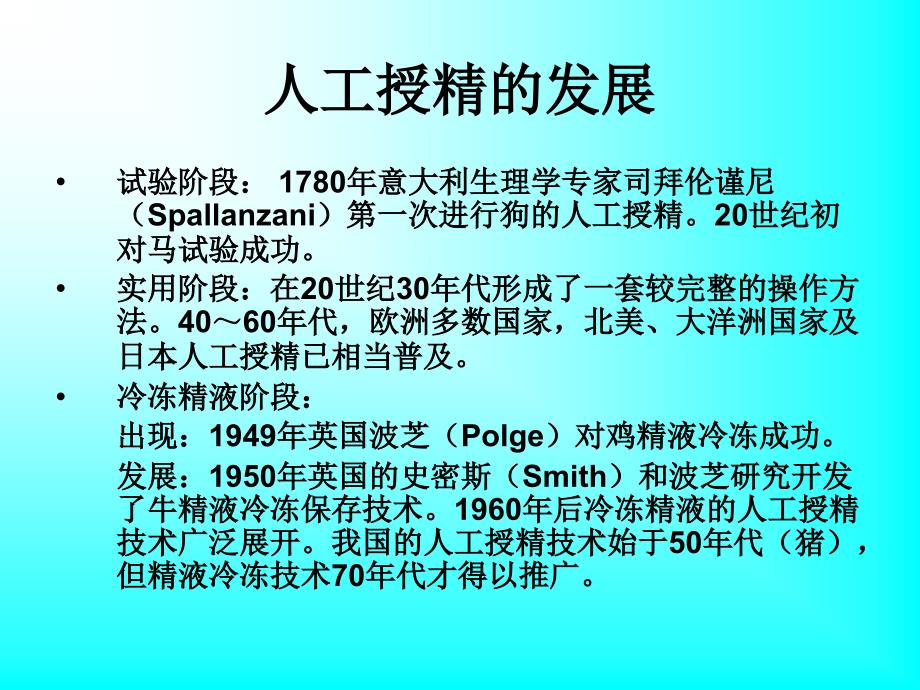 牛人工授精技术资料_第3页