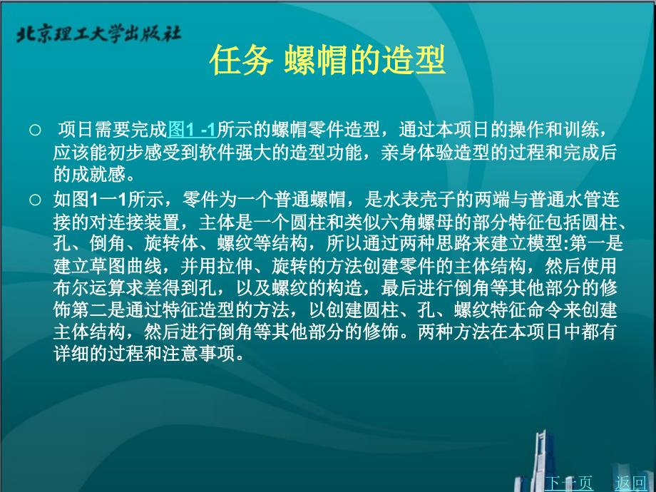 cadcam软件应用技术——ug 教学课件 作者 薛智勇 1_第2页