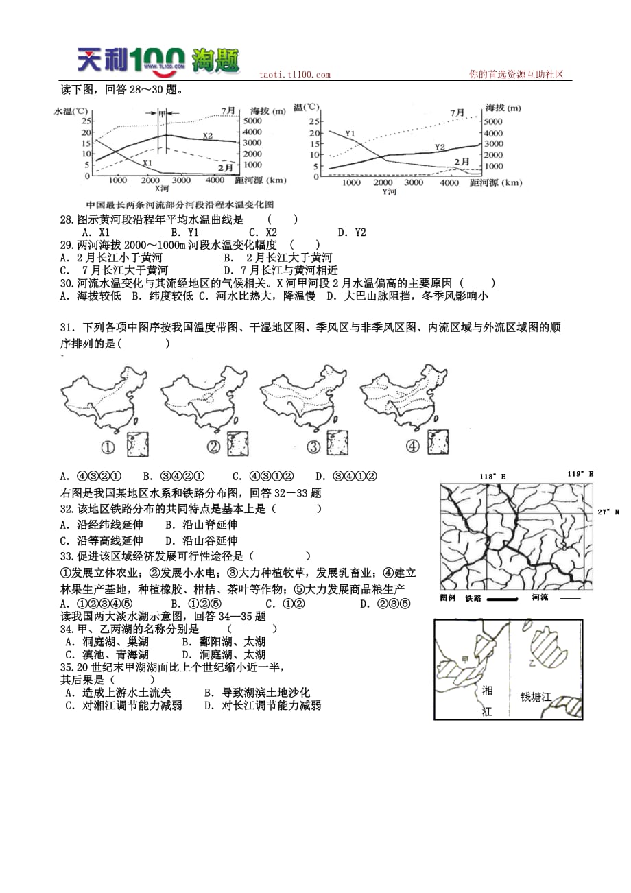 2010---2011学年度第二学期八县(市)一中期末联考高二文科地理_第3页