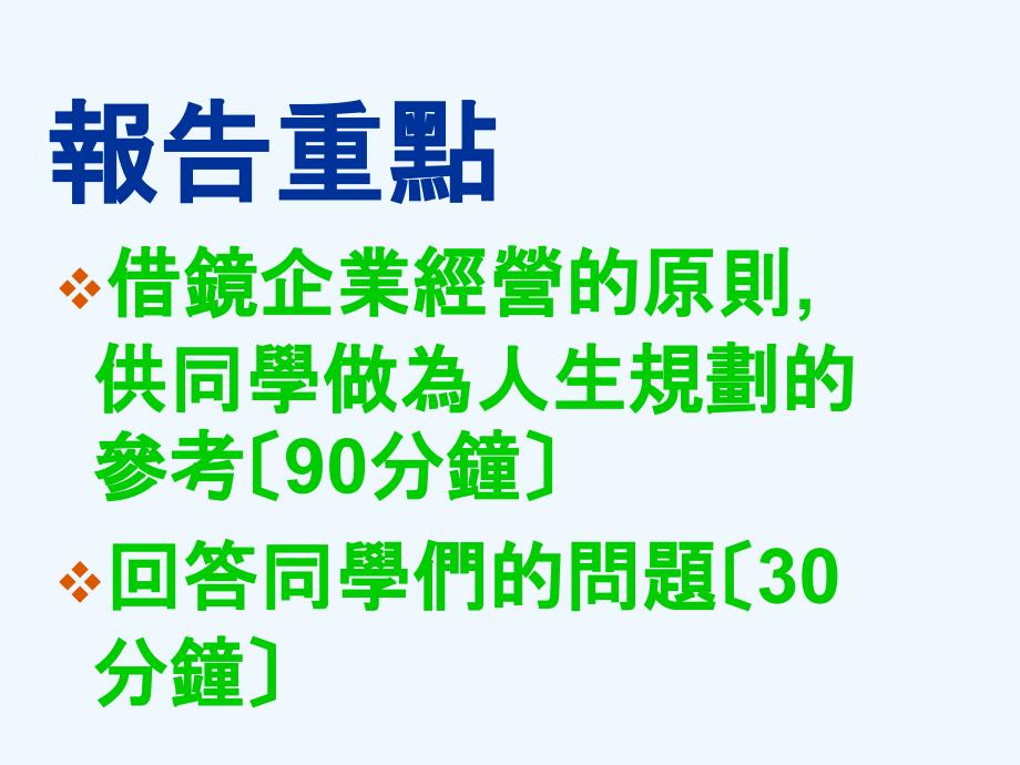 从公司管理制度谈人生规划_第2页