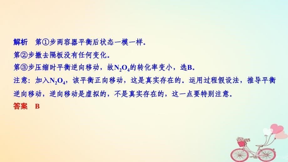 2019版高考化学大一轮复习 专题7 化学反应速率和化学平衡 增分补课8苏教版_第5页