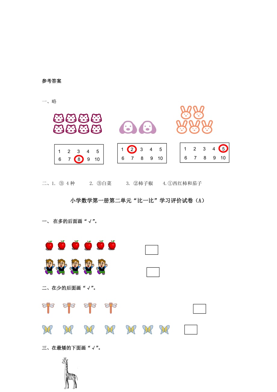 一年级数学一二单元测试题_第4页