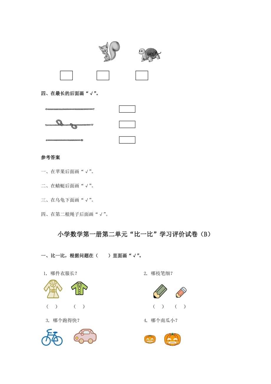 一年级数学一二单元测试题_第5页