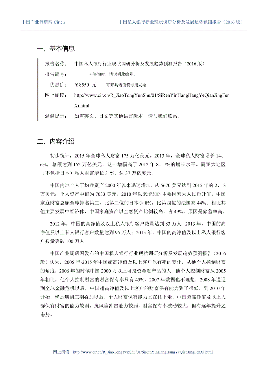 2016年私人银行行业现状及发展趋势分析(同名29970)_第3页