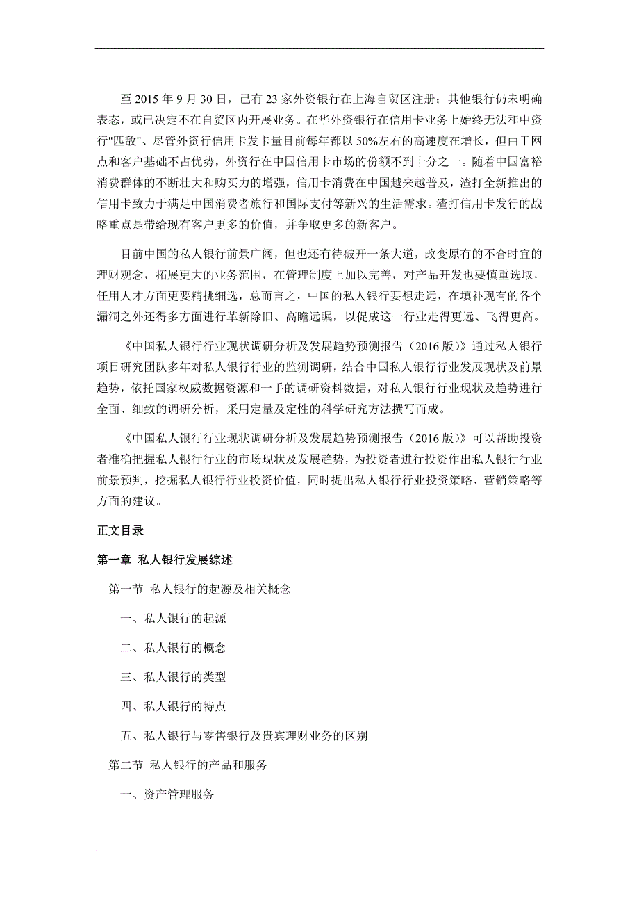 2016年私人银行行业现状及发展趋势分析(同名29970)_第4页