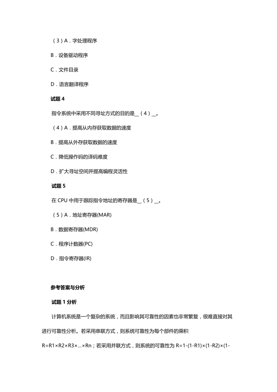 2016年信息系统监理师考试练习题加答案分析(一)_第2页