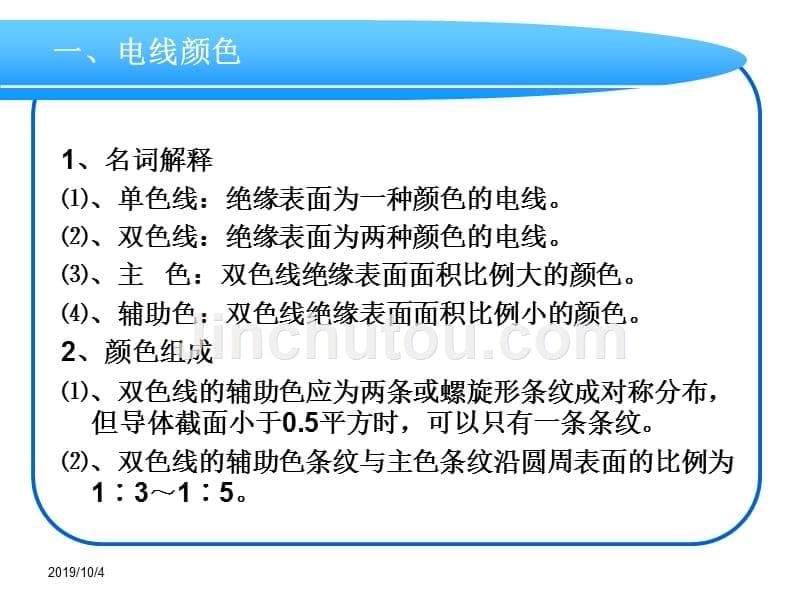 线束加工内部培训教材资料_第5页