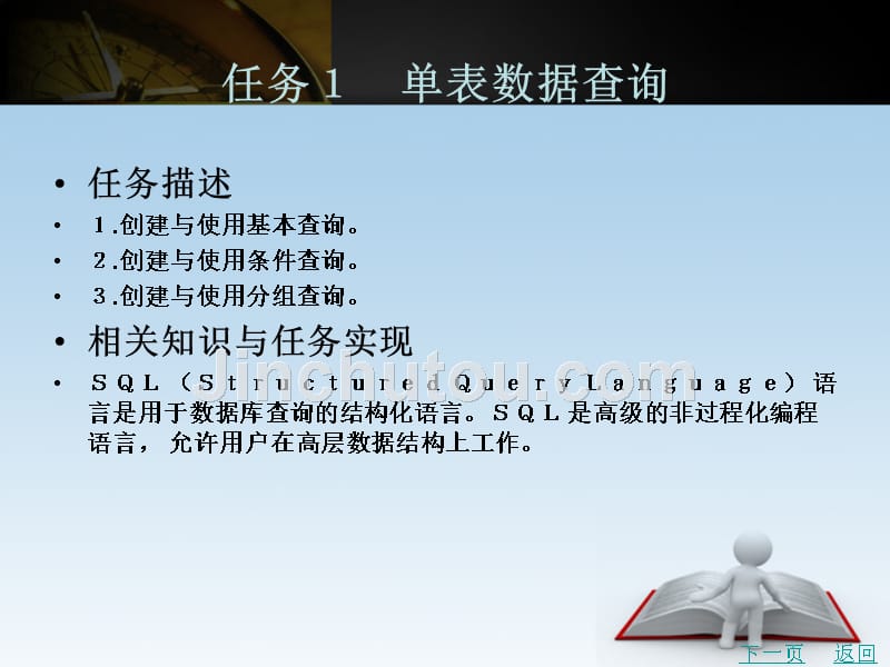 oracle数据库技术及应用教学课件作者朱翠苗项目五_第2页