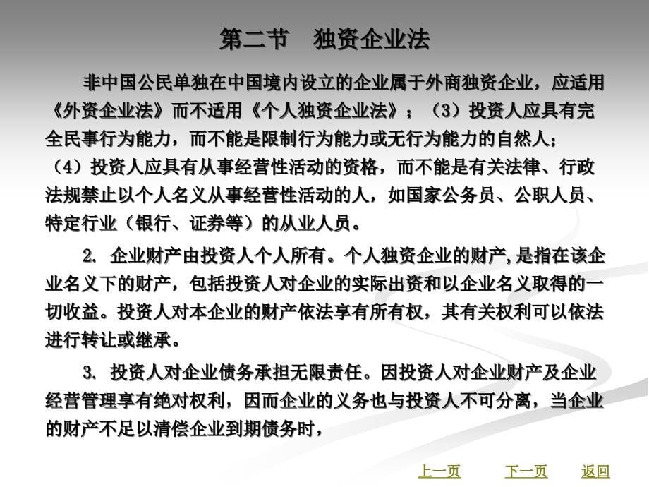 国际商法教学课件作者答百洋第2章_第5页