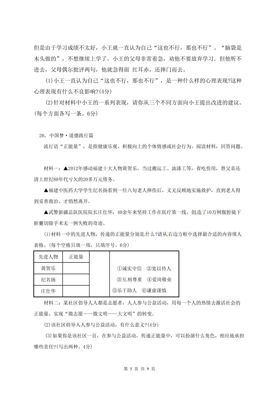 2013年福建省福州市中考政治试题(word版含答案)_第5页