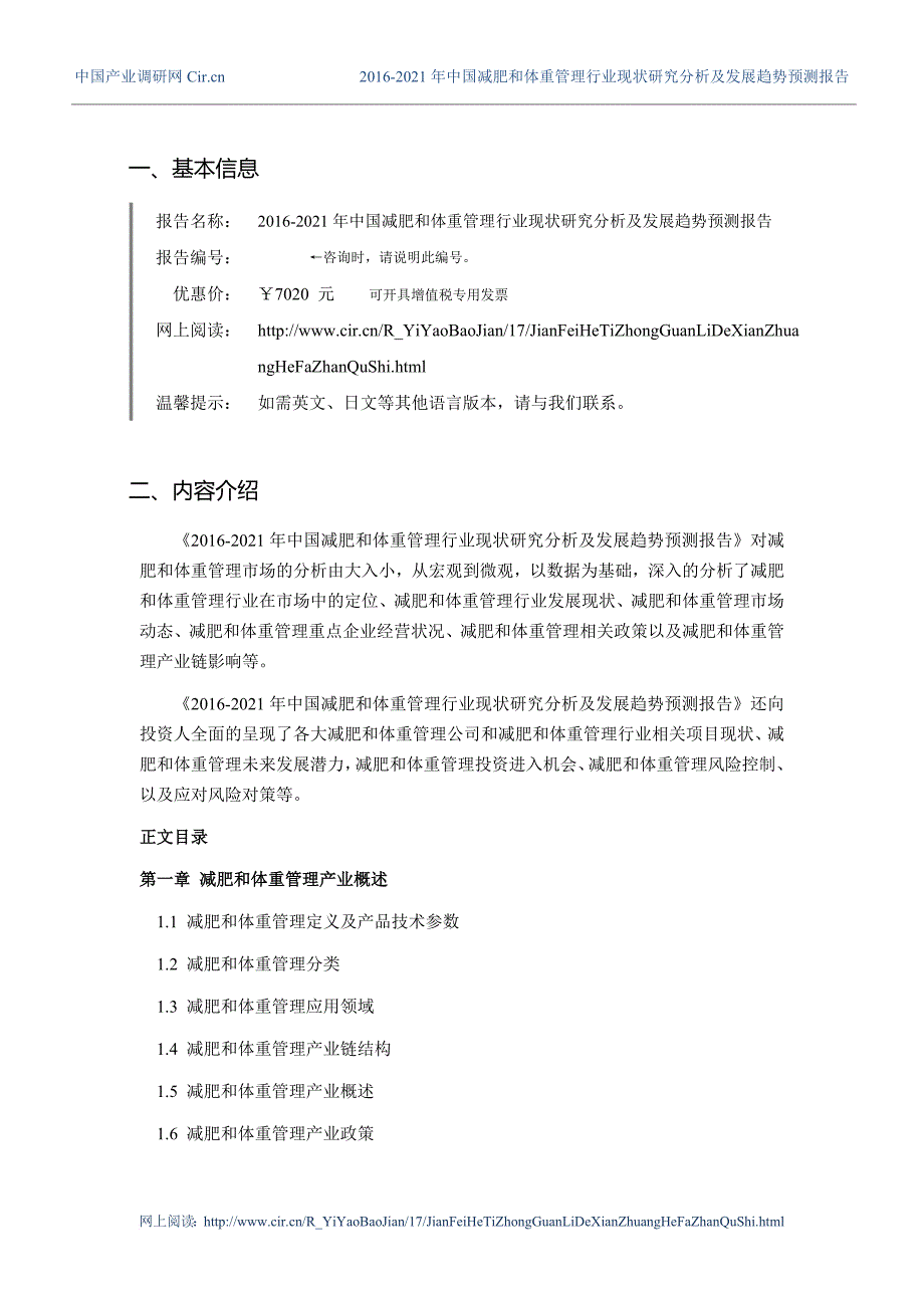 2016年减肥和体重管理市场现状与发展趋势预测_第3页