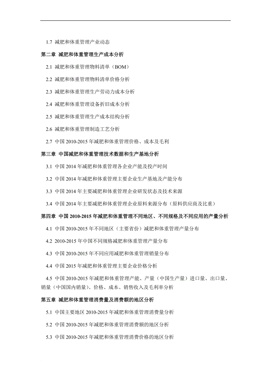 2016年减肥和体重管理市场现状与发展趋势预测_第4页