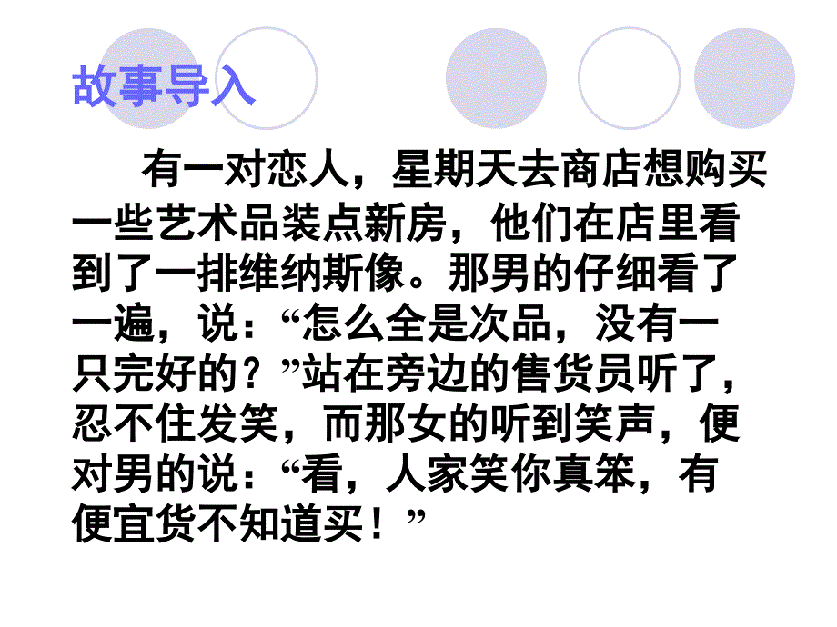 米洛斯的维纳斯优秀课件资料_第1页