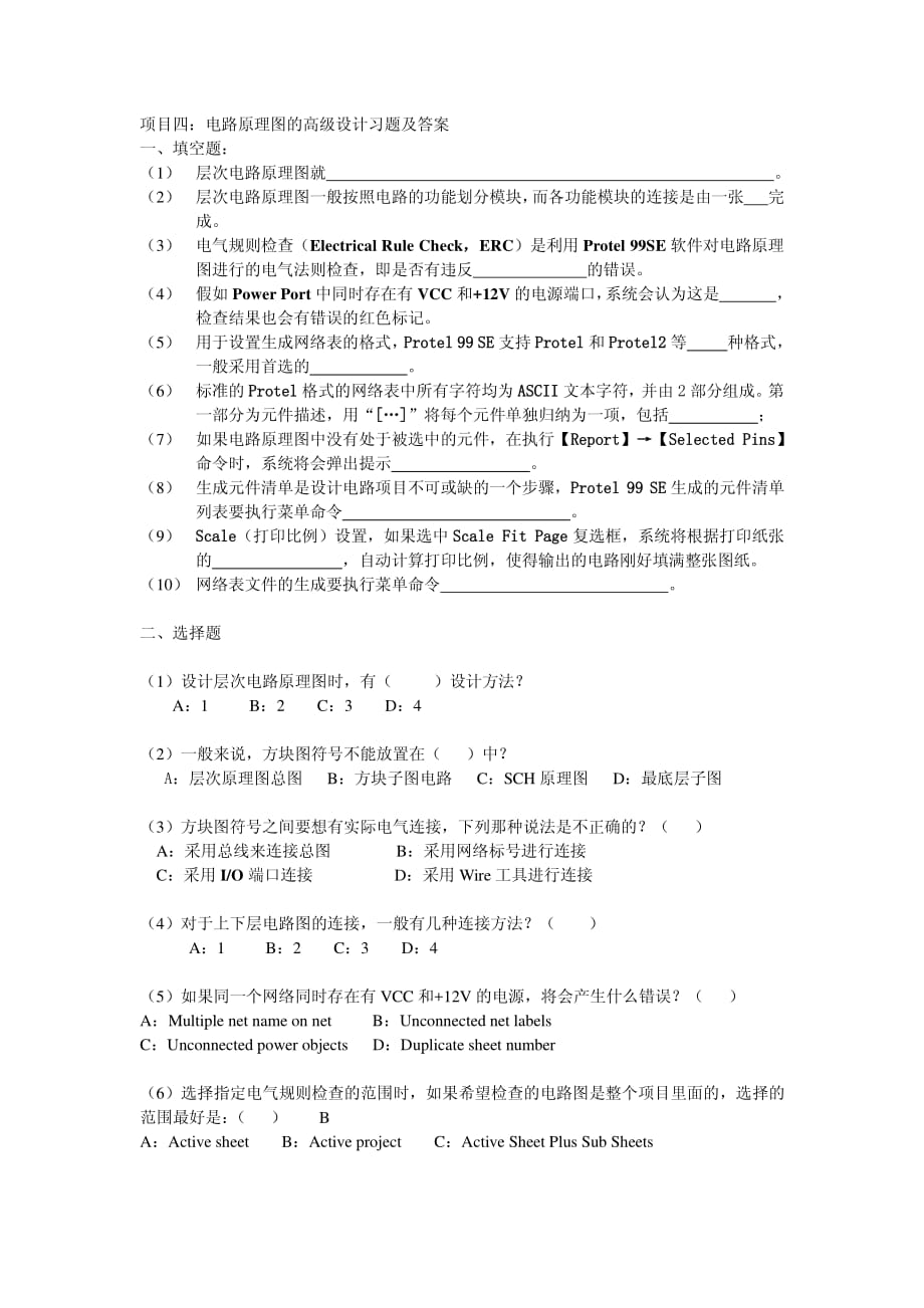 《电路cad技术》答案项目四电路原理图的高级设计习题及答案_第1页