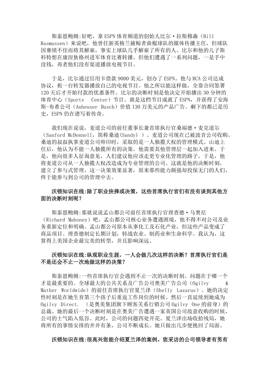 40名首席执行官如何做出关系职业成败的重大决策_第3页