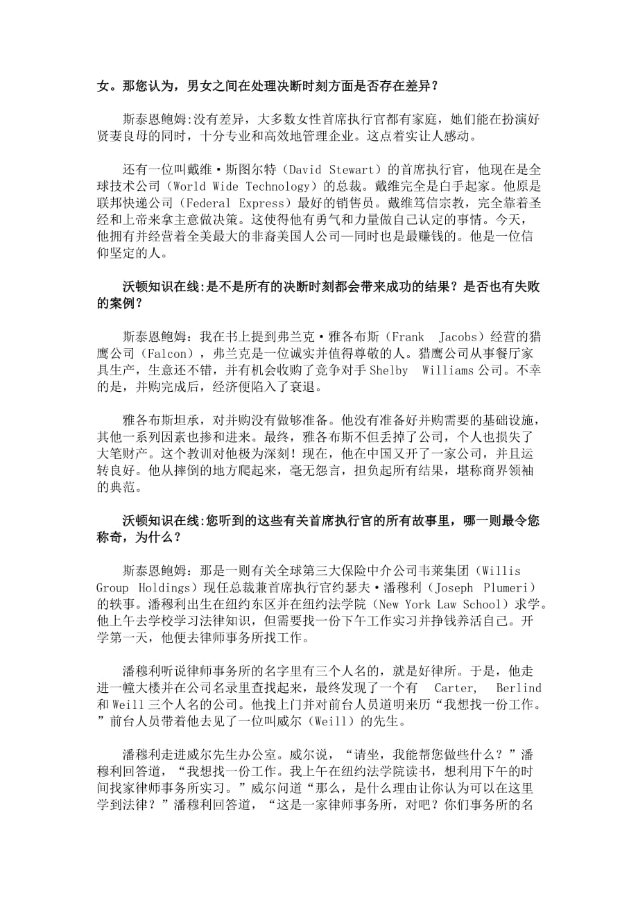 40名首席执行官如何做出关系职业成败的重大决策_第4页