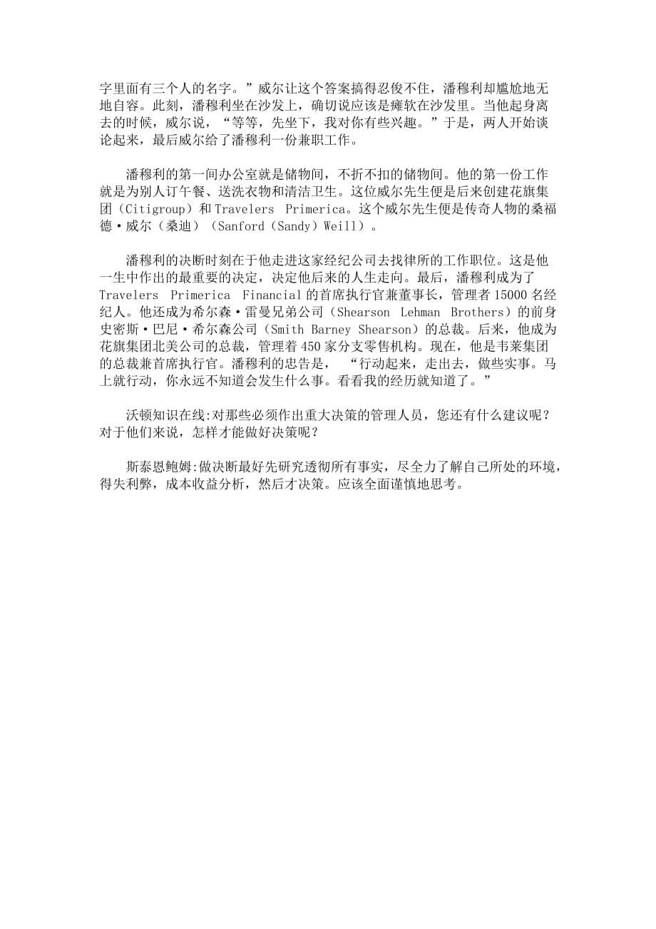 40名首席执行官如何做出关系职业成败的重大决策_第5页