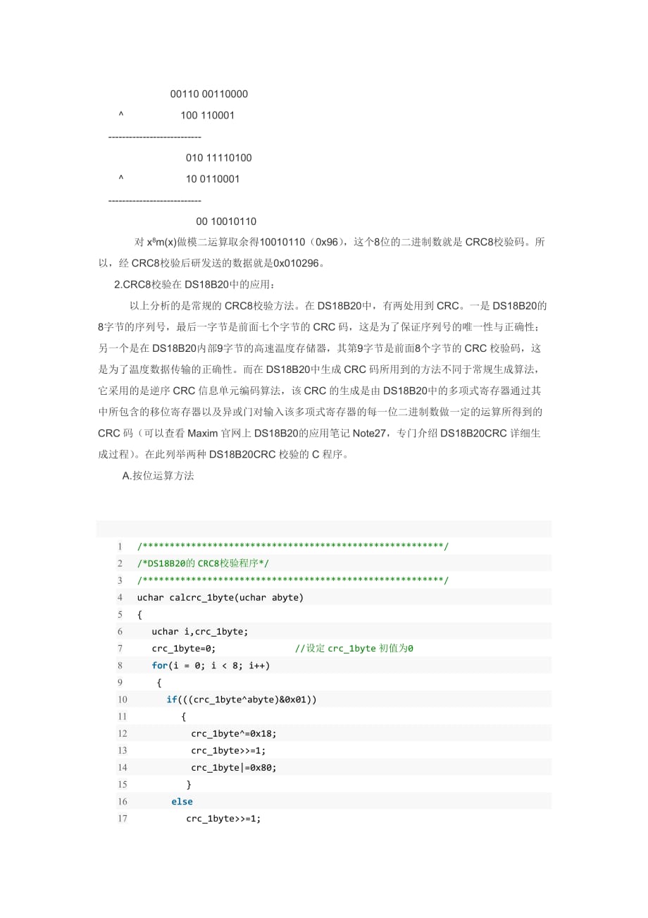 crc-8校验方法_第2页