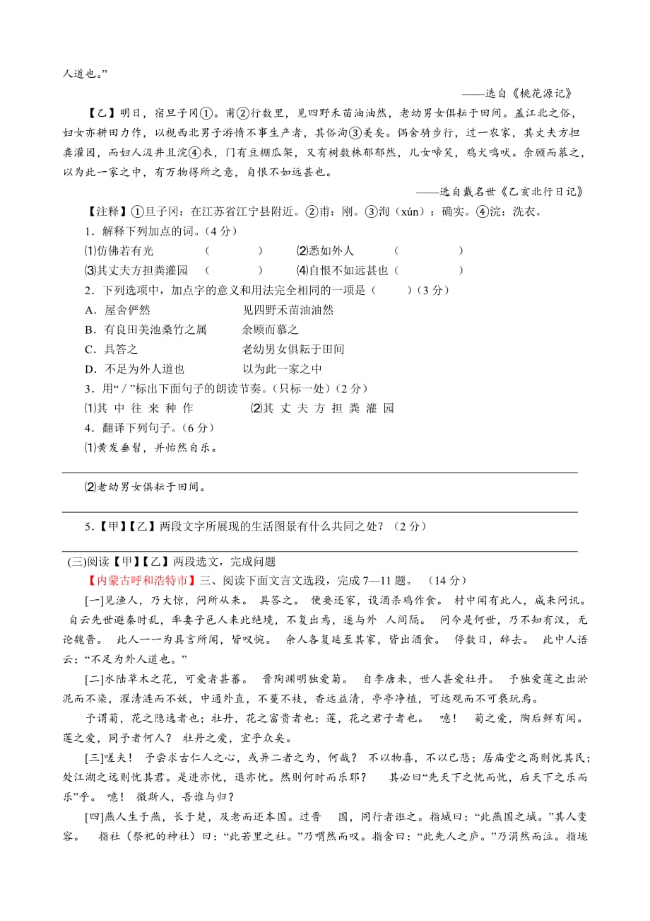 《桃花源记》课内外对比阅读练习及答案(同名4086)_第2页