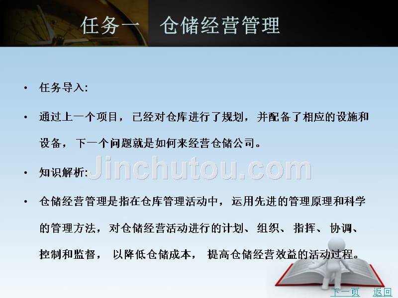 仓储与配送管理实务教学课件作者王长青项目二_第2页