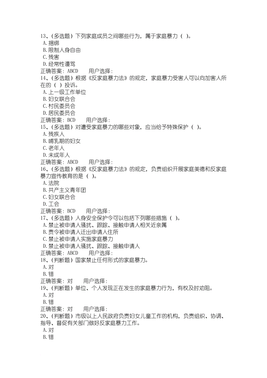 2016年法宣在线培训练习题库_第3页