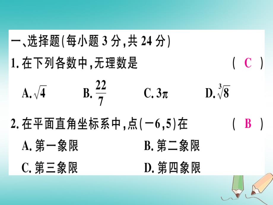 （广东专版）2018年秋八年级数学上册 期末复习（一）习题讲评（新版）北师大版_第3页