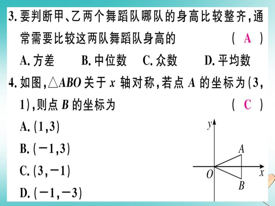 （广东专版）2018年秋八年级数学上册 期末复习（一）习题讲评（新版）北师大版_第4页