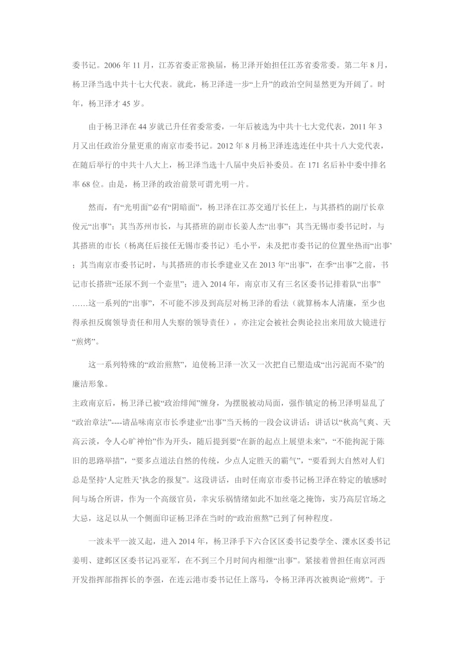 “政治两面人”杨卫泽的人生煎熬_第3页