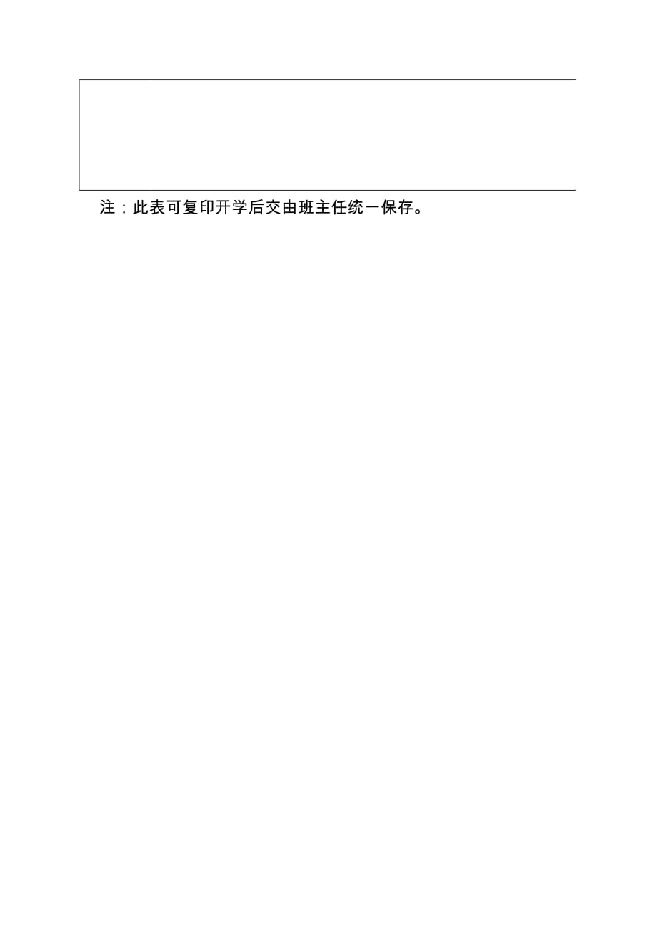 未成年人假期回社区(居委会、村委会)报到考评表样表_第2页