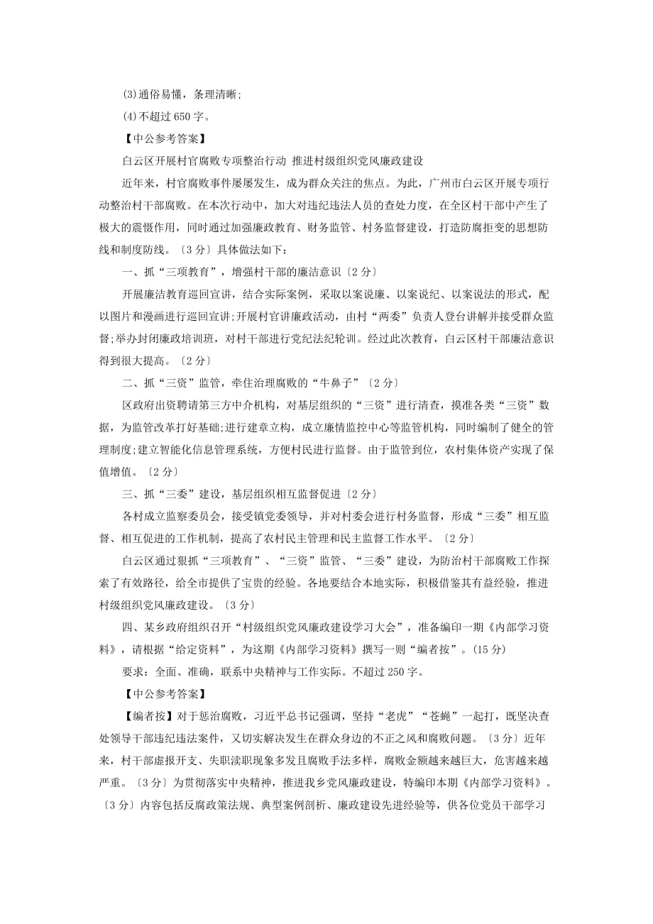 2016年国考公务员考试申论范文：小官巨腐_第2页