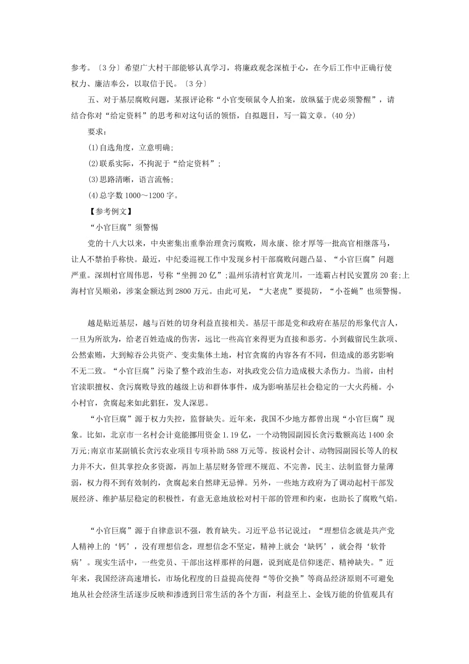 2016年国考公务员考试申论范文：小官巨腐_第3页