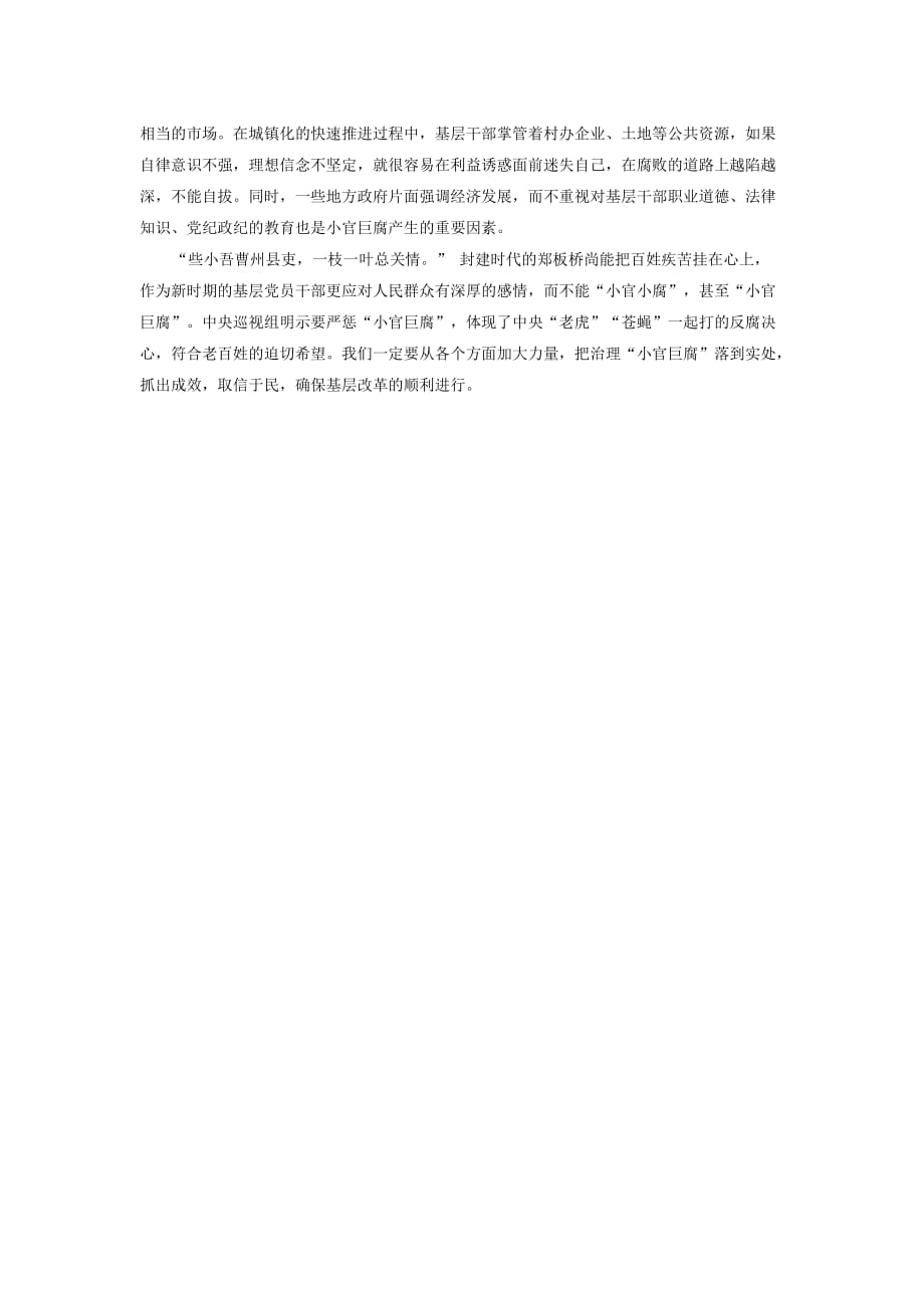 2016年国考公务员考试申论范文：小官巨腐_第4页