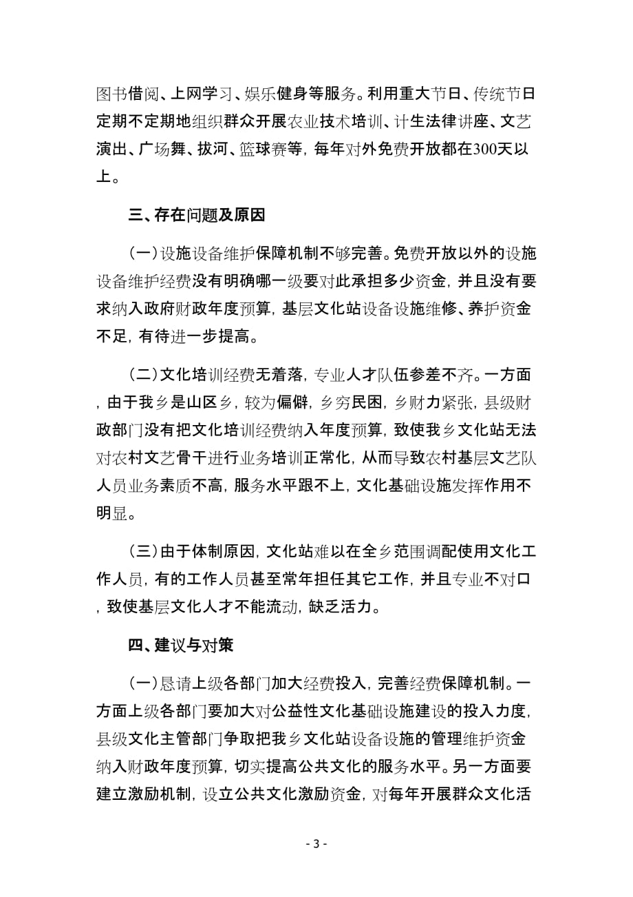 xx乡文化站关于文化专项资金自查情况报告(同名30321)_第3页