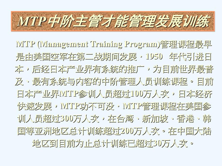 中阶管理制度才能训练系列之二管理制度基础能力展开_第2页