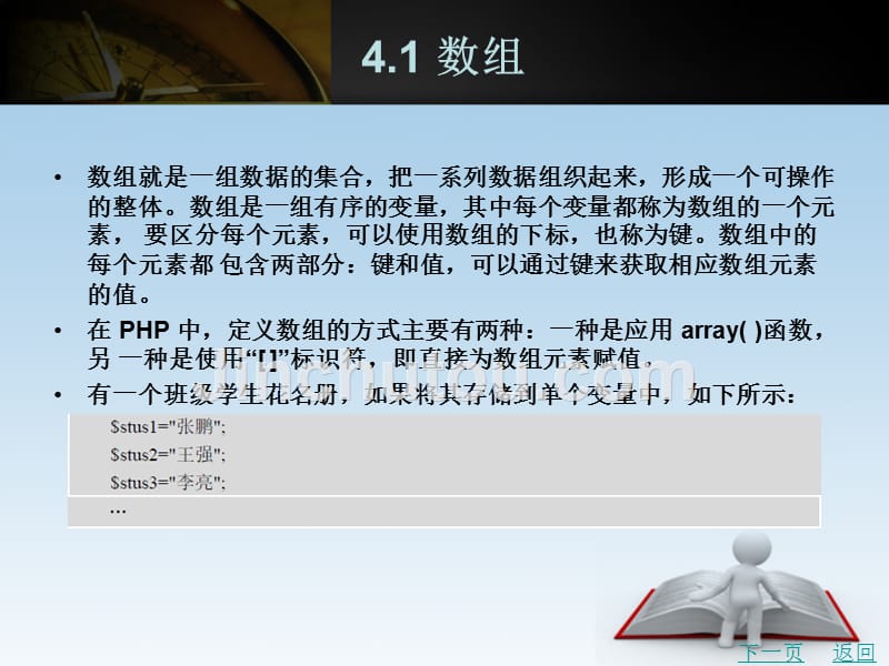 php编程基础与案例开发教学课件作者刘丽第四章_第2页